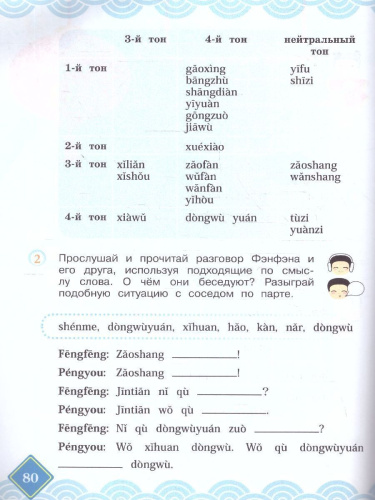 Китайский язык 3 класс. Учебник. Комплект в 2-х частях. Новый ФП. ФГОС
