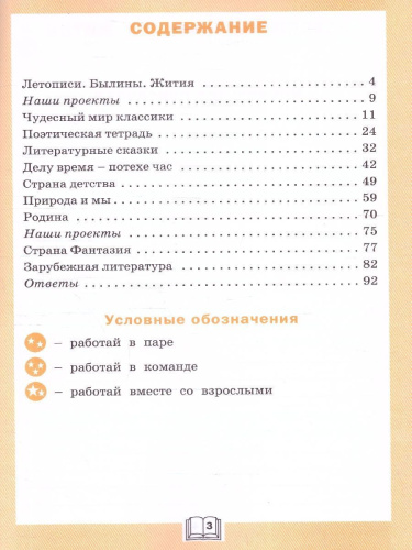 Литературное чтение 4 класс. Рабочая тетрадь