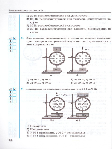 Физика 7 класс. Тесты. ФГОС