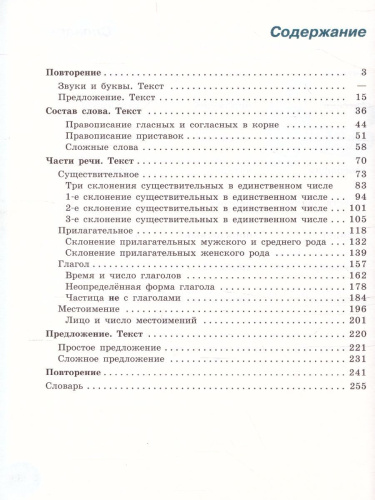 Русский язык 7 класс. Учебник. Для специальных (коррекционных) образовательных учреждений VIII вида