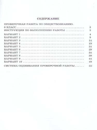 Обществознание 6 класс. 10 вариантов итоговых работ для подготовки к ВПР