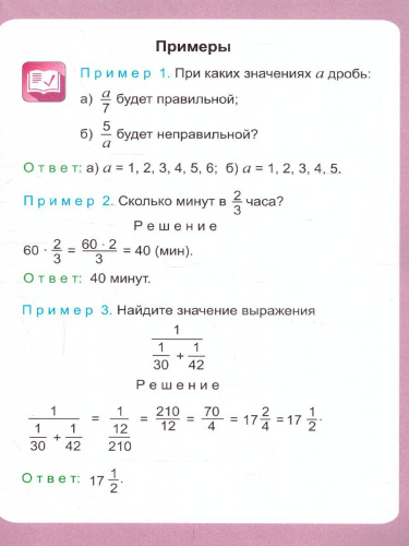 Математика 5-11 класс. Обыкновенные дроби. Таблица-плакат