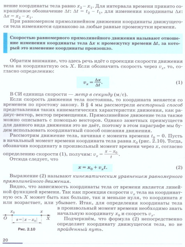 Физика 10 класс. Учебник. Базовый уровень