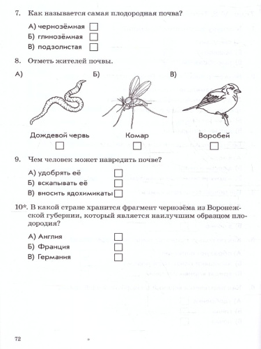 Работа по темам 3 класс. Окружающий мир. ФГОС