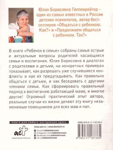 Ребенок в семье