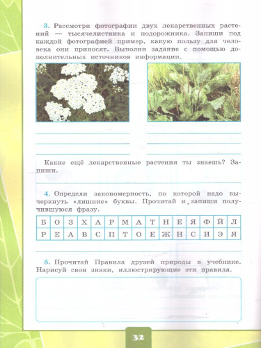 Окружающий мир 3 класс.Тетрадь для практических работ №1 с дневником наблюдений.К учебнику Плешакова