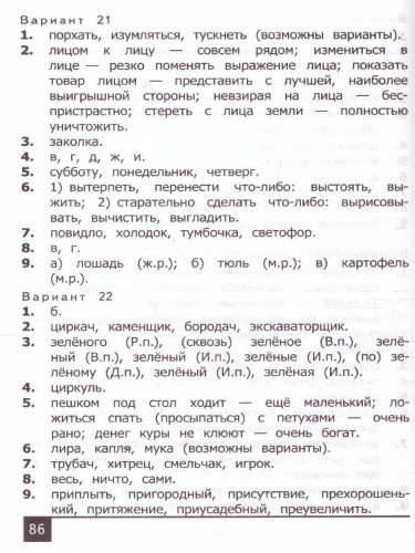 Олимпиады по русскому языку 4 класс. ФГОС