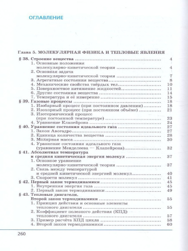 Физика 10 класс. Базовый и углубленный уровни. Учебник в 3-х частях. ФГОС