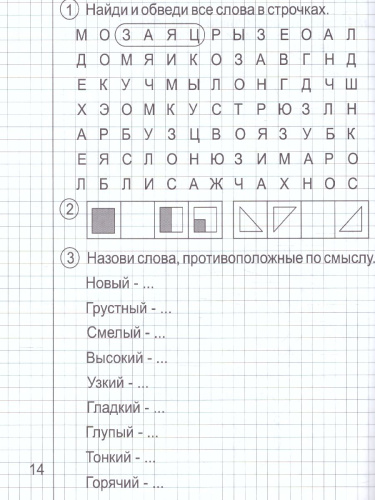 Развиваем творческие способности для детей 4-6 лет. Рабочая тетрадь. Часть1. Развиваем творческие способности