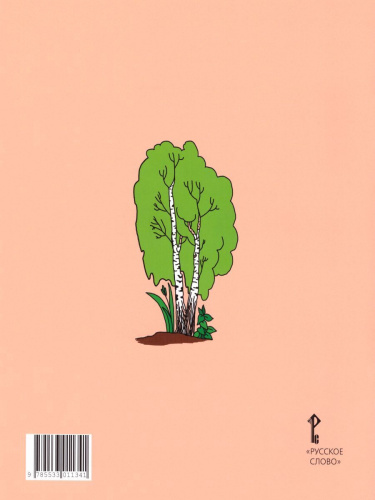 Рабочая тетрадь к учебнику Л.В. Кибиревой, О.А. Клейнфельд, Г.И. Мелиховой "Русский язык 1 класс"