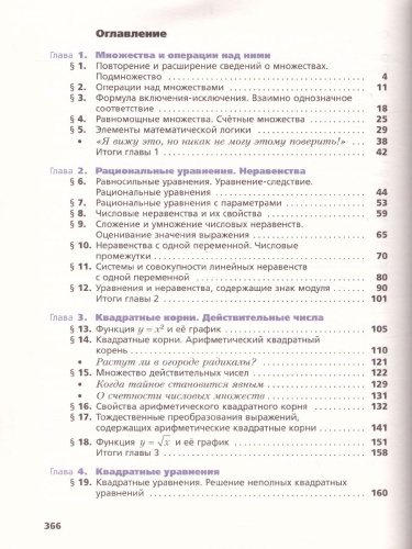 Алгебра 8 класс. Учебник. Углубленное изучение. ФГОС