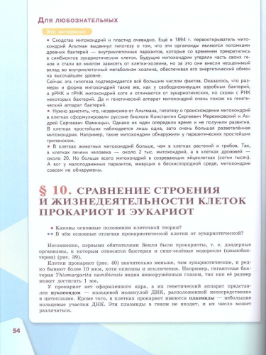 Биология 10 класс. Базовый уровень. Учебник (ФП2022)