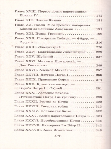 История России в рассказах для детей /Школьное чтение