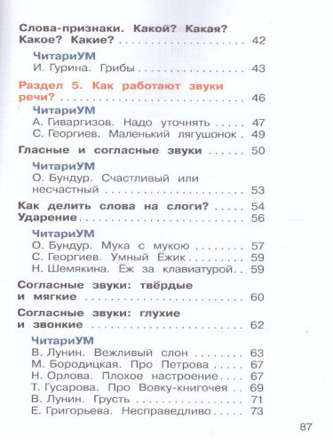 Букварь. Обучение грамоте 1 класс. Учебник в 2-х частях. Часть 1