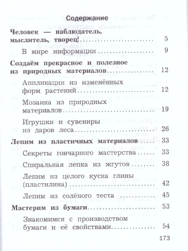 Технология 2 класс. Учебник. ФГОС