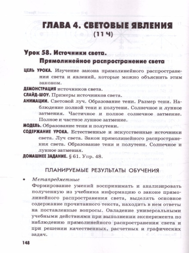 Физика 8 класс. Методическое пособие (к новому ФПУ). ФГОС