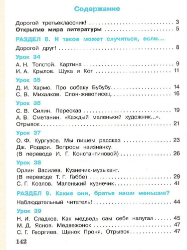 Литературное чтение 3 класс. Учебник в 3-х частях. Часть 3