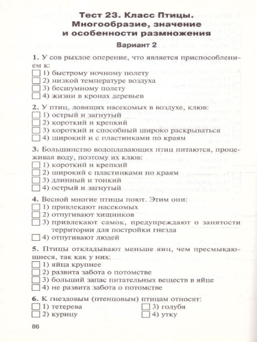 Биология 7 класс. Контрольно-измерительные материалы. ФГОС