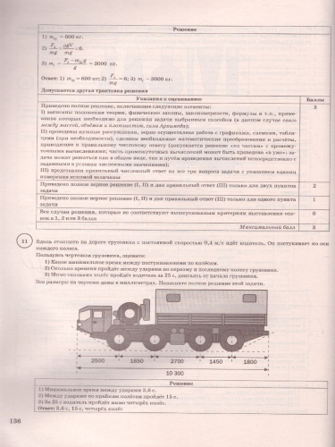 ВПР Физика 7 класс 25 вариантов. Типовые задания. ФГОС
