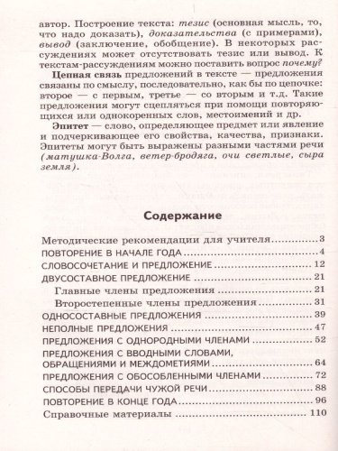 Комплексный анализ текста 8 класс. Рабочая тетрадь