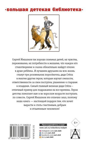 Дядя Стёпа. Лучшие стихи и сказки