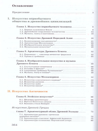 Искусство 10 класс. Базовый уровень. Учебник. ВЕРТИКАЛЬ. ФГОС