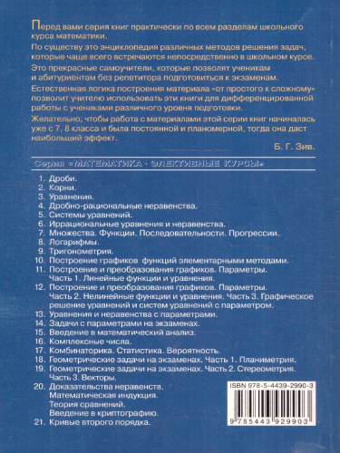Корни. Практикум, тренинг, контроль