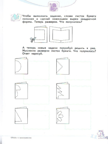 Развитие логического мышления 5-6 лет. Рабочая тетрадь №1. Пособие для дошкольников
