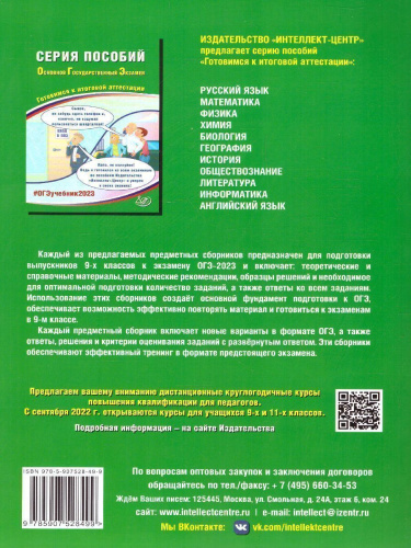 Физика. ОГЭ 2023 (Интеллект ИД)