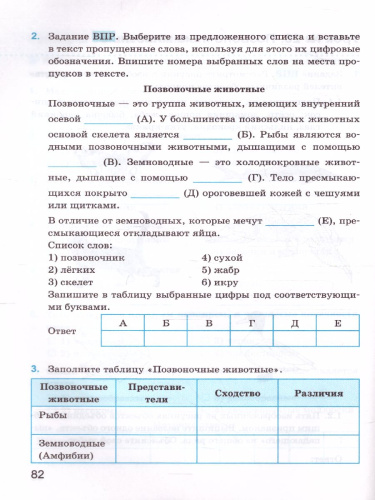 Биология 5 класс. Рабочая тетрадь. ФГОС