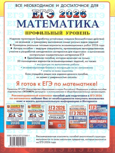 ЕГЭ 2026 Математика. Профильный уровень. 50 вариантов