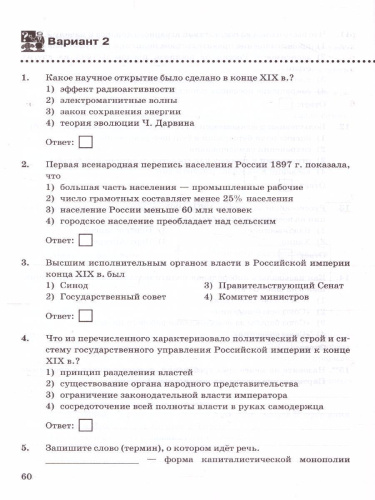 История России 9 класс. Контрольные работы (к новому ФПУ). ФГОС