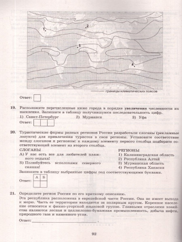 ОГЭ 2026 География. Типовые варианты экзаменационных заданий. 15 вариантов. ФИПИ