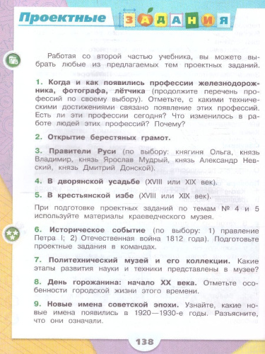 Окружающий мир 4 класс. Учебник в 2-х частях. Часть 2. УМК "Школа России" (ФП2022)