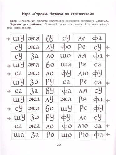 Скорочтение. Развитие периферического зрения. Рабочая нейротетрадь для дошкольников