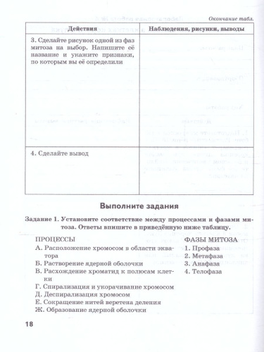 Криксунов Биология 10-11 кл. Тетрадь для лабораторных работ по биологии. Базовый уровень (РС)