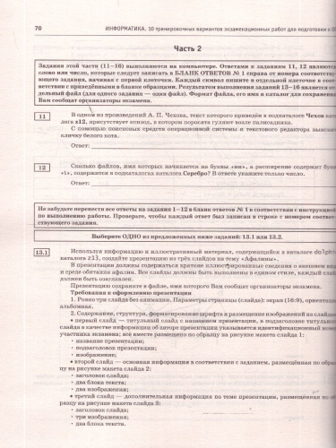 ОГЭ 2026 Информатика. 10 тренировочных вариантов
