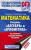 ОГЭ. Математика. Раздел "Алгебра" и "Арифметика" на основном государственном экзамене
