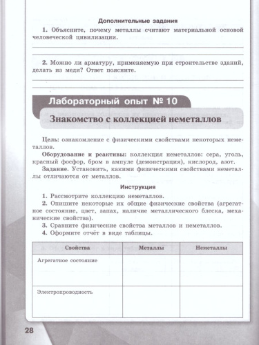 Химия 7 класс. Тетрадь для лабораторных опытов и практических работ