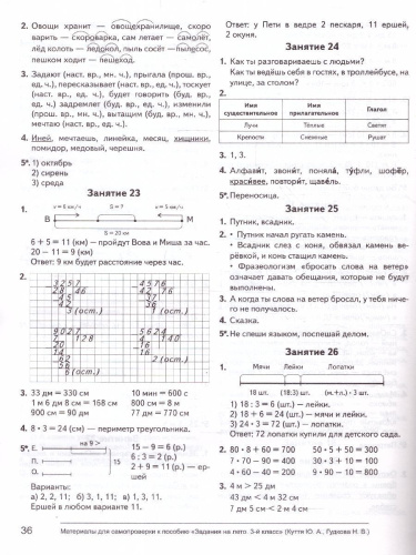Задания на лето. 3 класс. 50 занятий. ФГОС