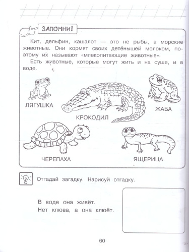 Изучаю мир вокруг. Для детей 5-6 лет. Ломоносовская школа. ФГОС