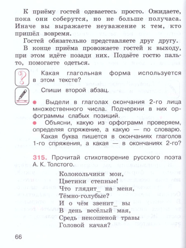 Русский язык 4 класс. Учебник в 2-х частях. Часть 2