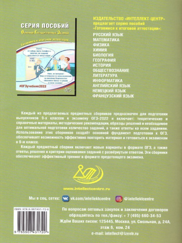 ОГЭ 2022. Литература