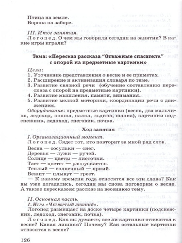 Конспекты занятий по развитию лексико-грамматических представлений и связной речи у детей 5-6 лет с ОНР и ЗПР