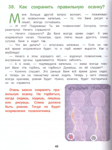 Как устроен человек. Энциклопедия для малышей в сказках