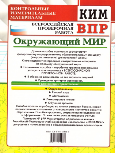 ВПР Окружающий мир 1 класс. Контрольные измерительные материалы. ФГОС