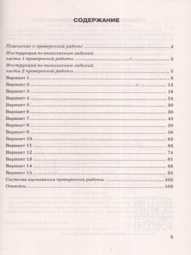 ВПР Информатика 7 класс. Типовые задания. 15 вариантов. ФИОКО СТАТГРАД