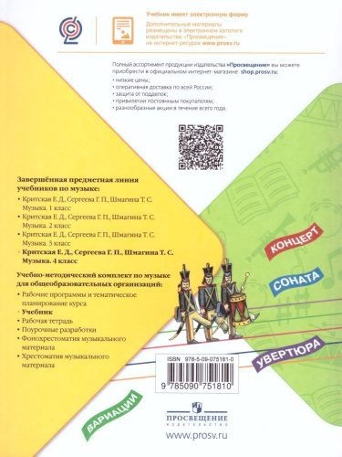 Музыка 4 класс. Учебник. ФГОС