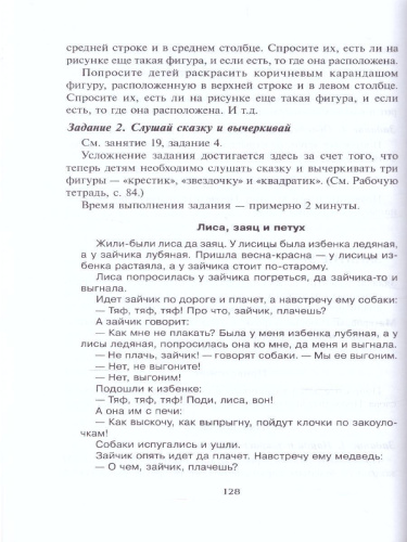 Готовимся к школе. 60 занятий по психологическому развитию старших дошкольников. Методическое пособие