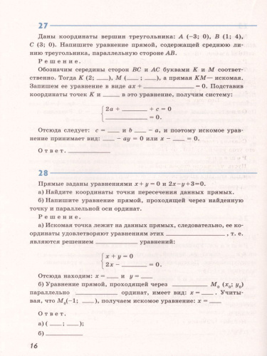 Геометрия 9 класс. Рабочая тетрадь. Для общеобразовательных учреждений